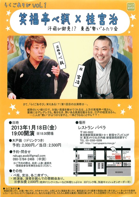 べ瓶 宮治 らくごあそび
