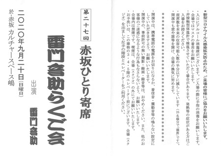 音助らくご会
