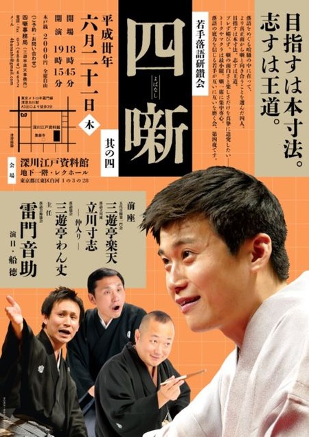 4banashi4