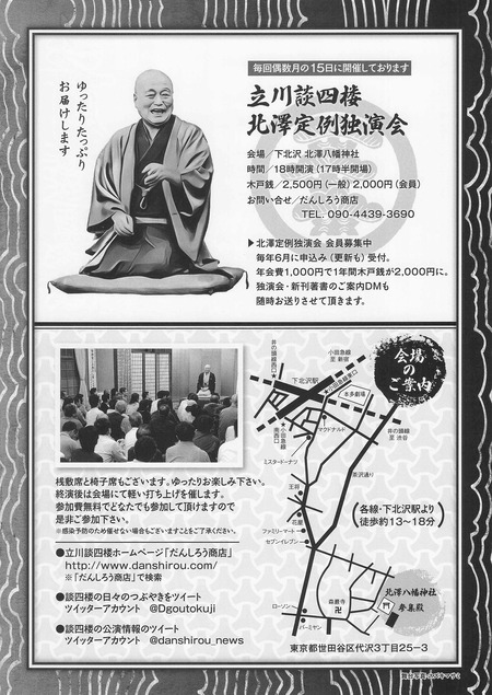 242回立川談四楼独演会