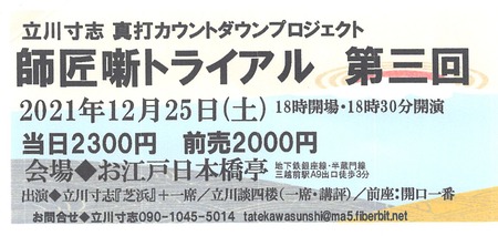 師匠噺トライアル第三回チケット