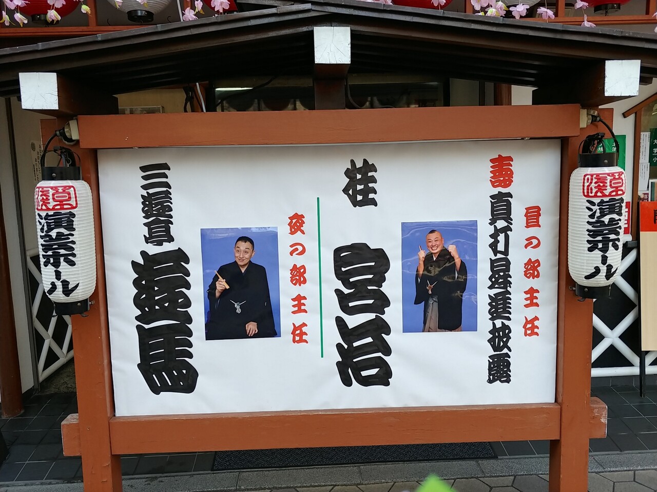 令和の爆笑王誕生を見届ける 浅草演芸ホール2月下席 昼の部 桂宮治真打昇進披露興行 21 02 28 裏 4k Ura Shike 落語中心に他いろいろ 令和の爆笑王誕生を見届ける 浅草演芸ホール2月下席 昼の部 桂宮治真打昇進披露興行 21 02 28 裏 4k Ura Shike 落語中心に他いろいろ