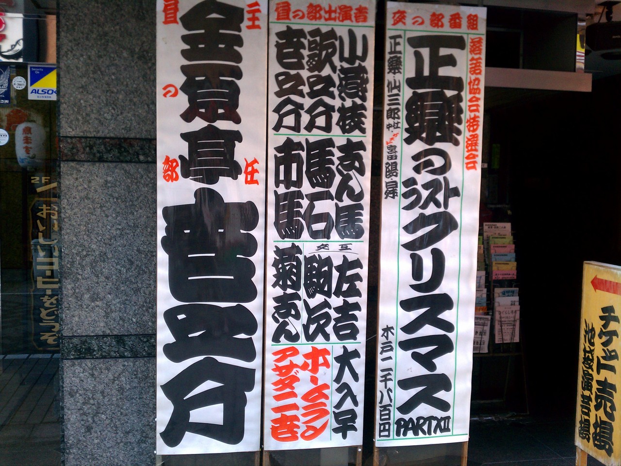 池袋演芸場12月下席 昼の部 11 12 25 Rakugo 裏 4k Ura Shike 落語中心に他いろいろ 池袋演芸場12月下席 昼の部 11 12 25 Rakugo 裏 4k Ura Shike 落語中心に他いろいろ
