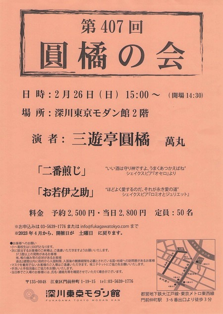 407圓橘の会