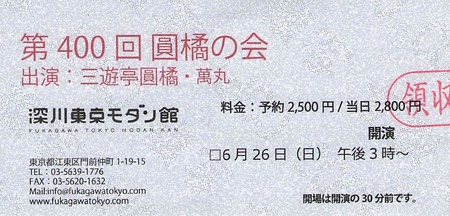 圓橘の会400