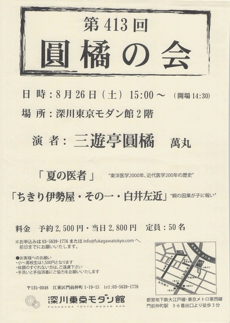 413圓橘チラシ