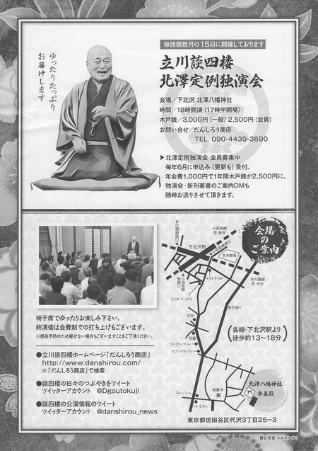 立川談四楼独演会230802