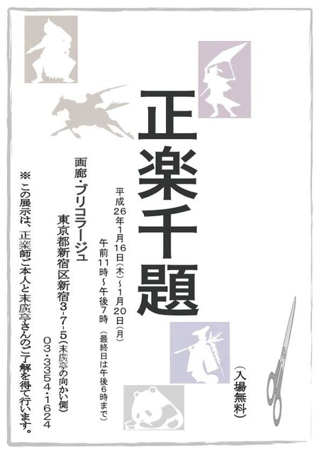 shoraku1000