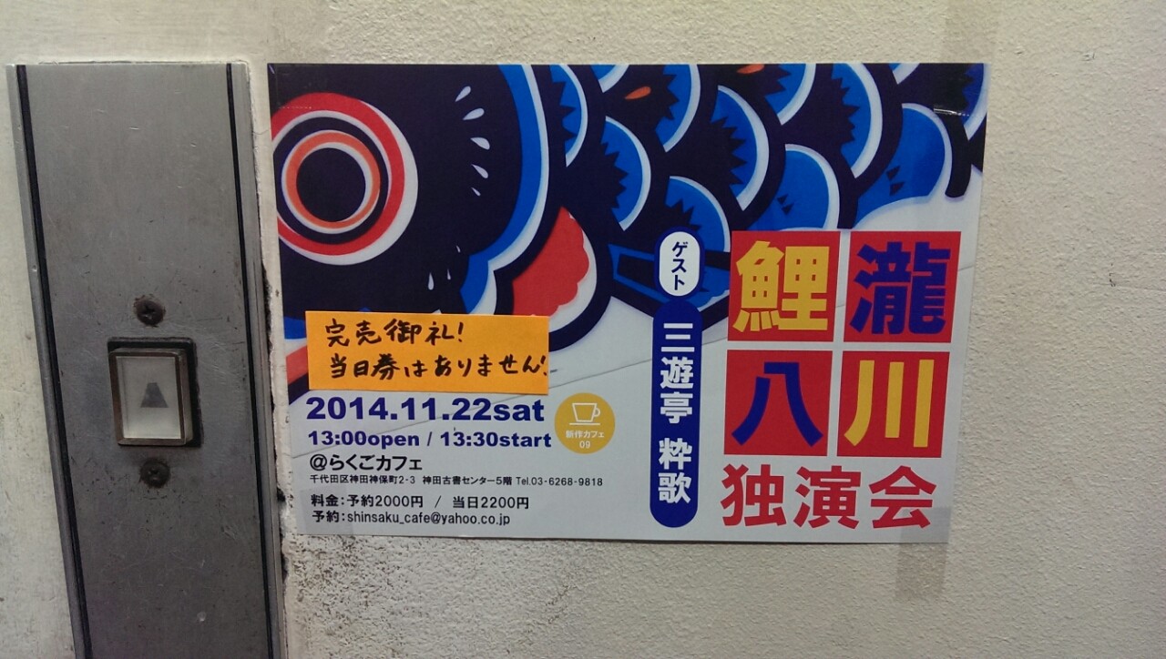 天才たちの競演 新作カフェ08 瀧川鯉八独演会 ゲスト三遊亭粋歌 14 11 22 裏 4k Ura Shike 落語中心に他いろいろ 天才たちの競演 新作カフェ08 瀧川鯉八独演会 ゲスト三遊亭粋歌 14 11 22 裏 4k Ura Shike 落語中心に他いろいろ