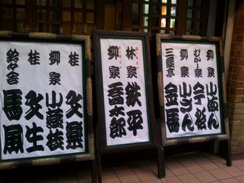 新宿末廣亭
