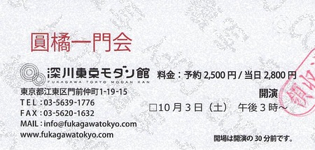 一門会チケット