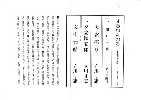 寸志ねたおろし19 190321