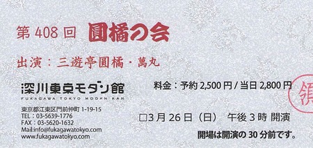 408圓橘チケット