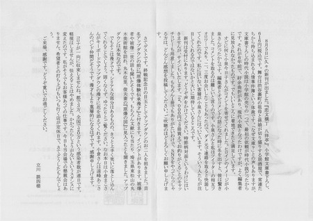242回立川談四楼独演会