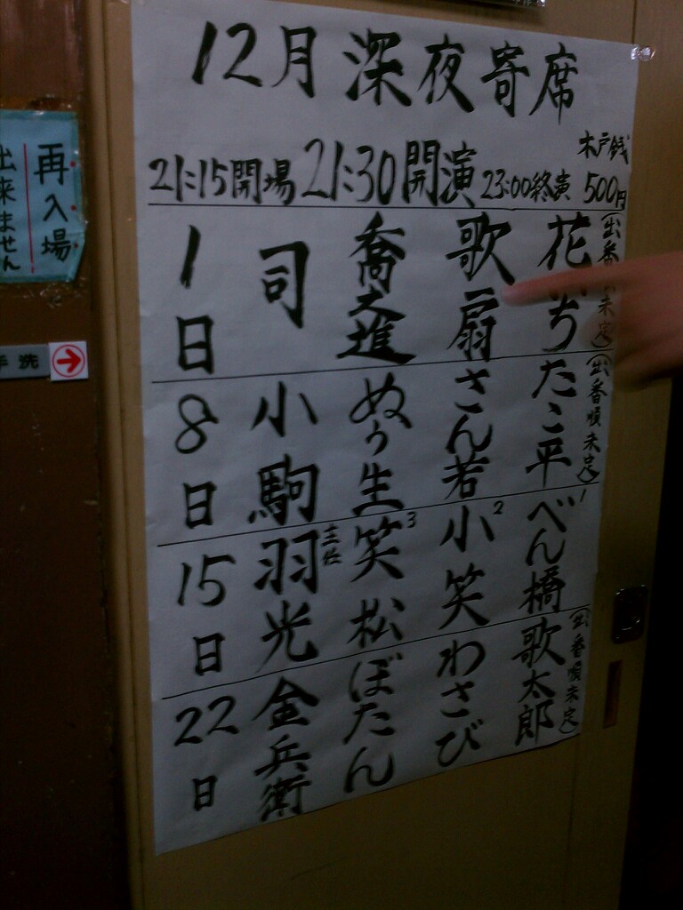 小説的 映画的な噺 鼠穴 ねずみあな 立川志らく 国立演芸場 にて 落語シリーズ Vol ４ カワセミのまなざし