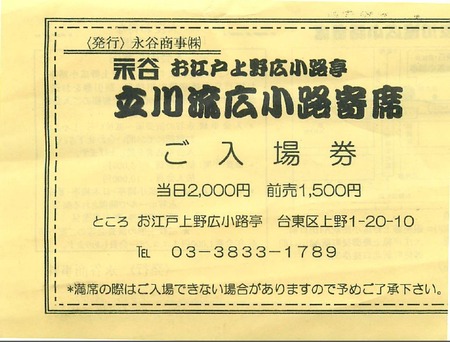 tatekawa_ticket