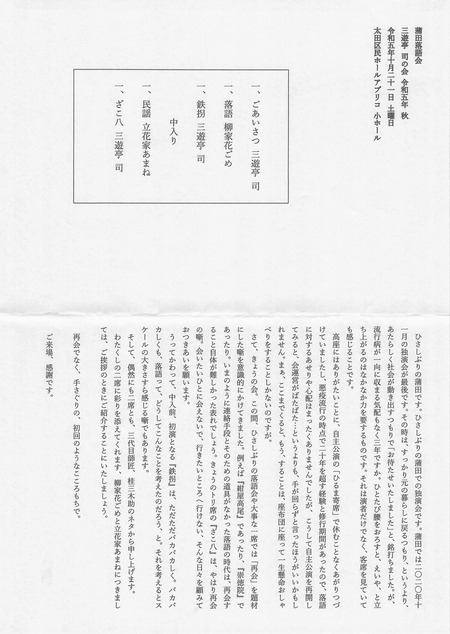 蒲田落語会司の会