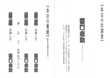 音助落語会裏