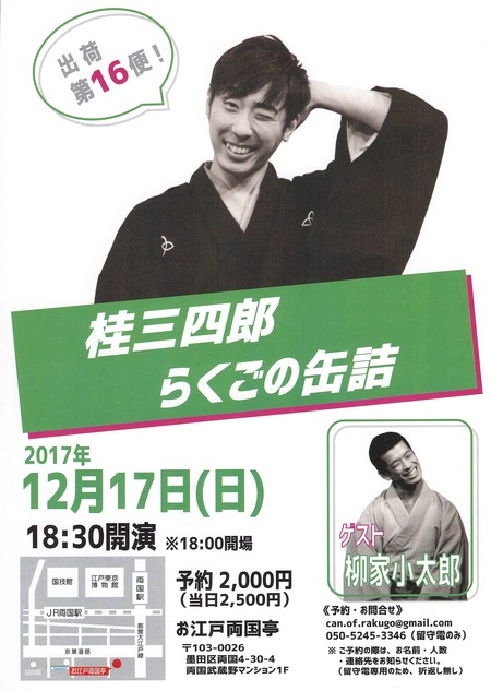 三四郎1712