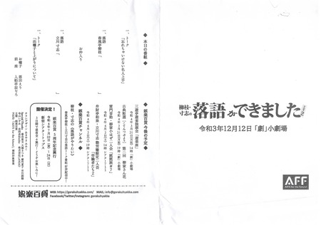 落語ができましたパンフ