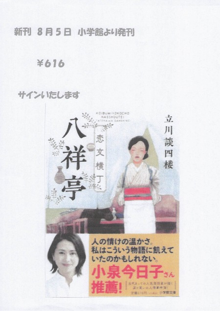恋文横丁八祥亭