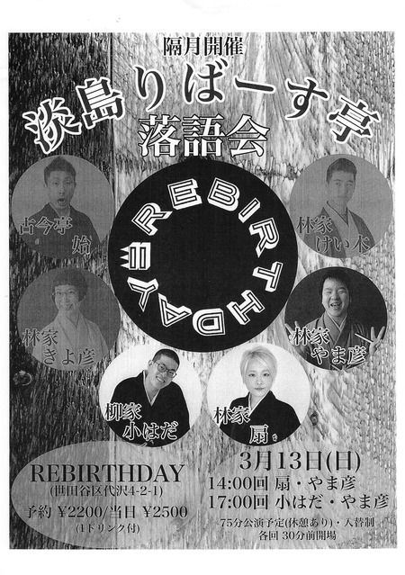 淡島りばーす亭チラシ2203