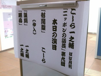 第九回ニッポンの話芸