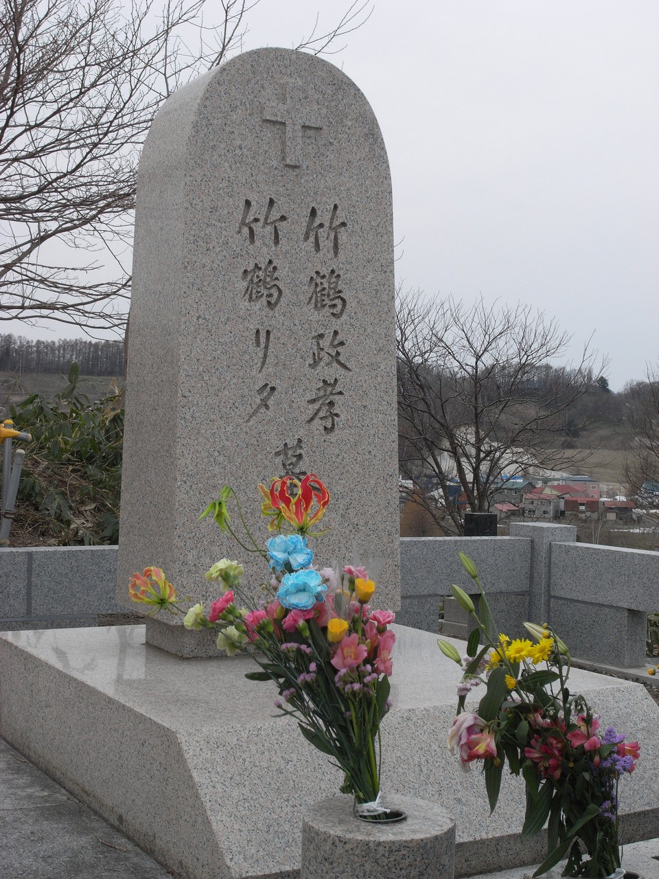竹鶴夫妻の墓