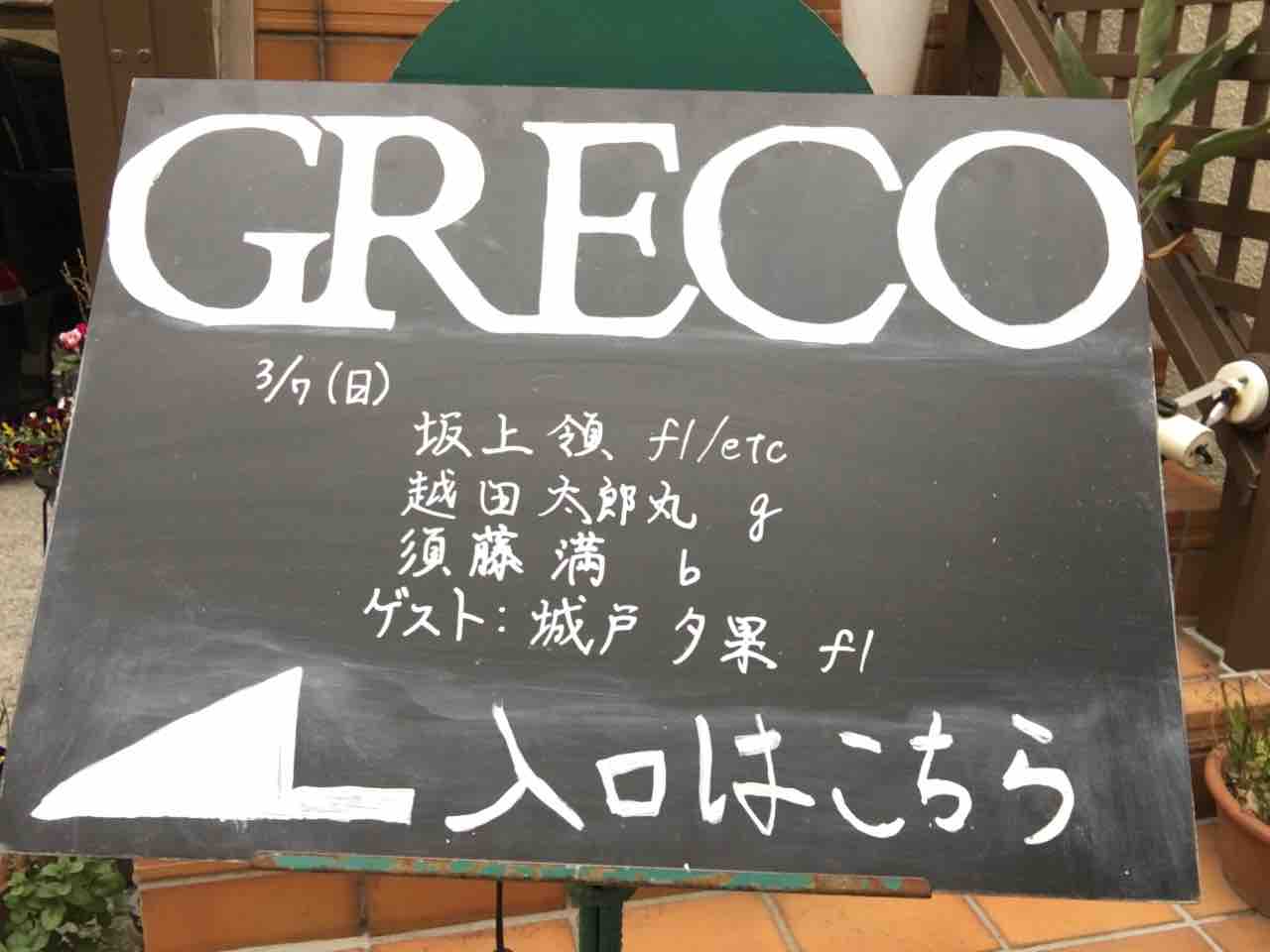 坂上グレコトリオ 仮 夕果さん 大塚 須藤満の ひとりごと 坂上グレコトリオ 仮 夕果さん 大塚 須藤満の ひとりごと