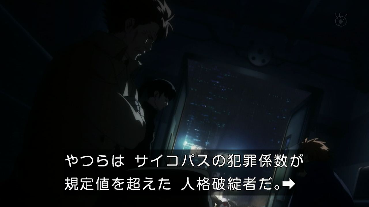 Psycho Pass サイコパス 第1話 犯罪係数 感想 三千世界の八咫鴉 Psycho Pass サイコパス 第1話 犯罪係数 感想 三千世界の八咫鴉