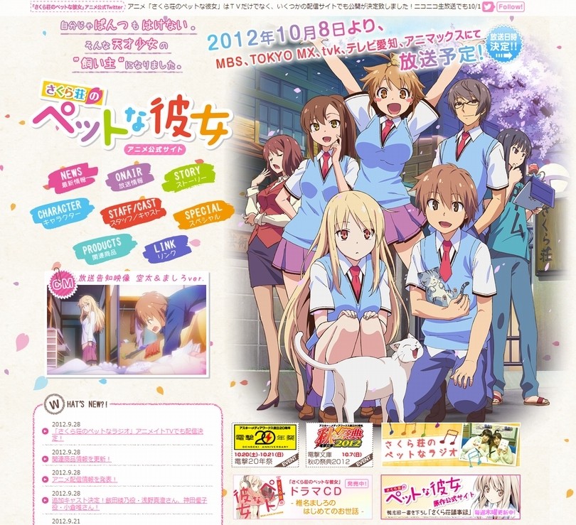 アニメ 12年秋期アニメ視聴予定 所詮 すべては戯言なんだよ