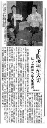 090123日本海新聞