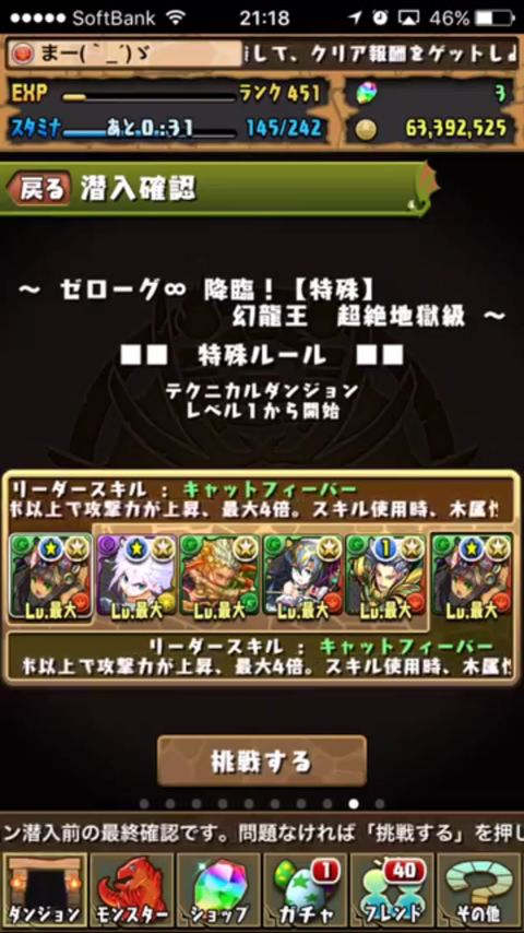 パズドラ ゼローグ 超絶地獄級2回目のクリア まーの毎日パズドラー