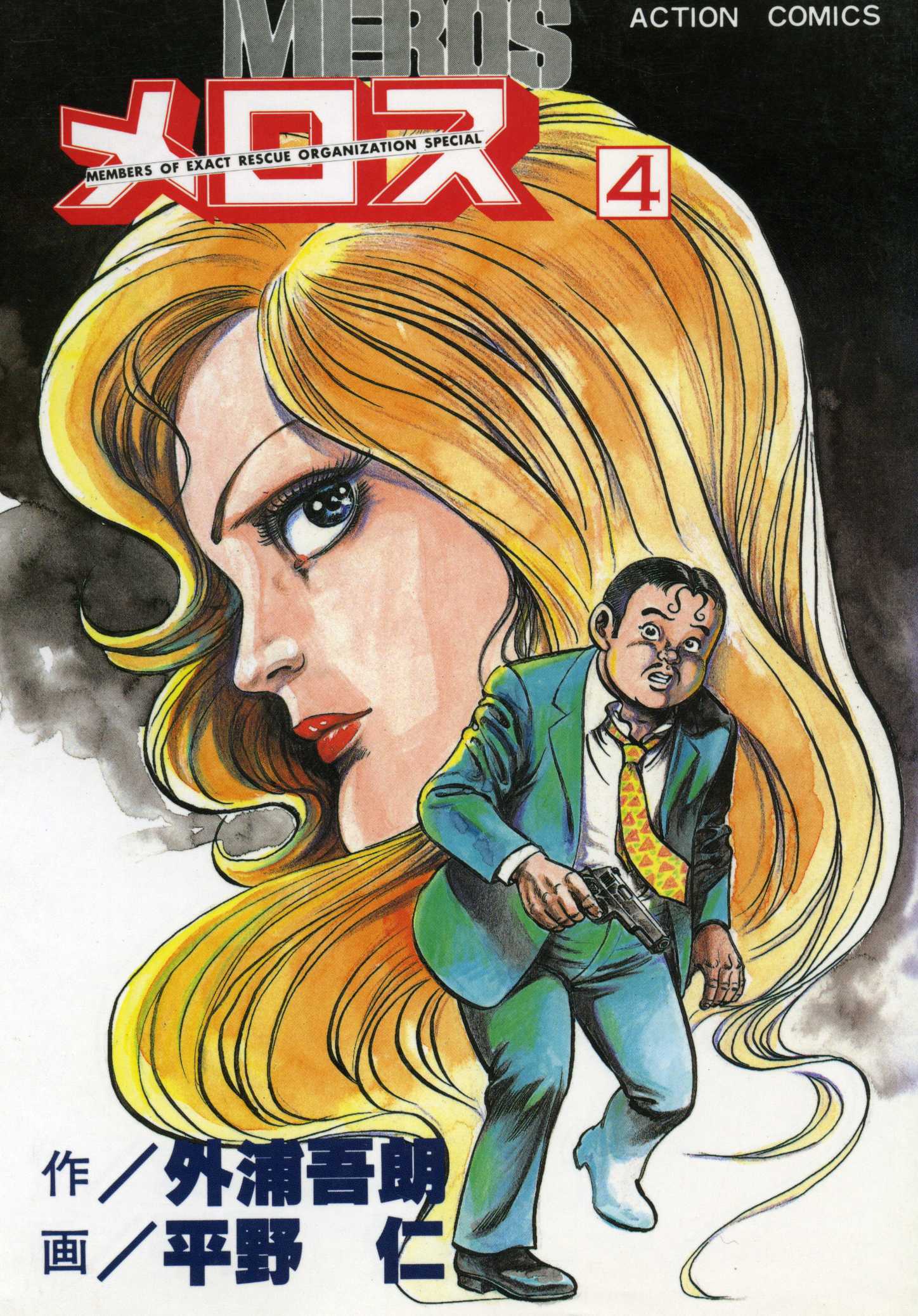 メロス このマンガが おススメ