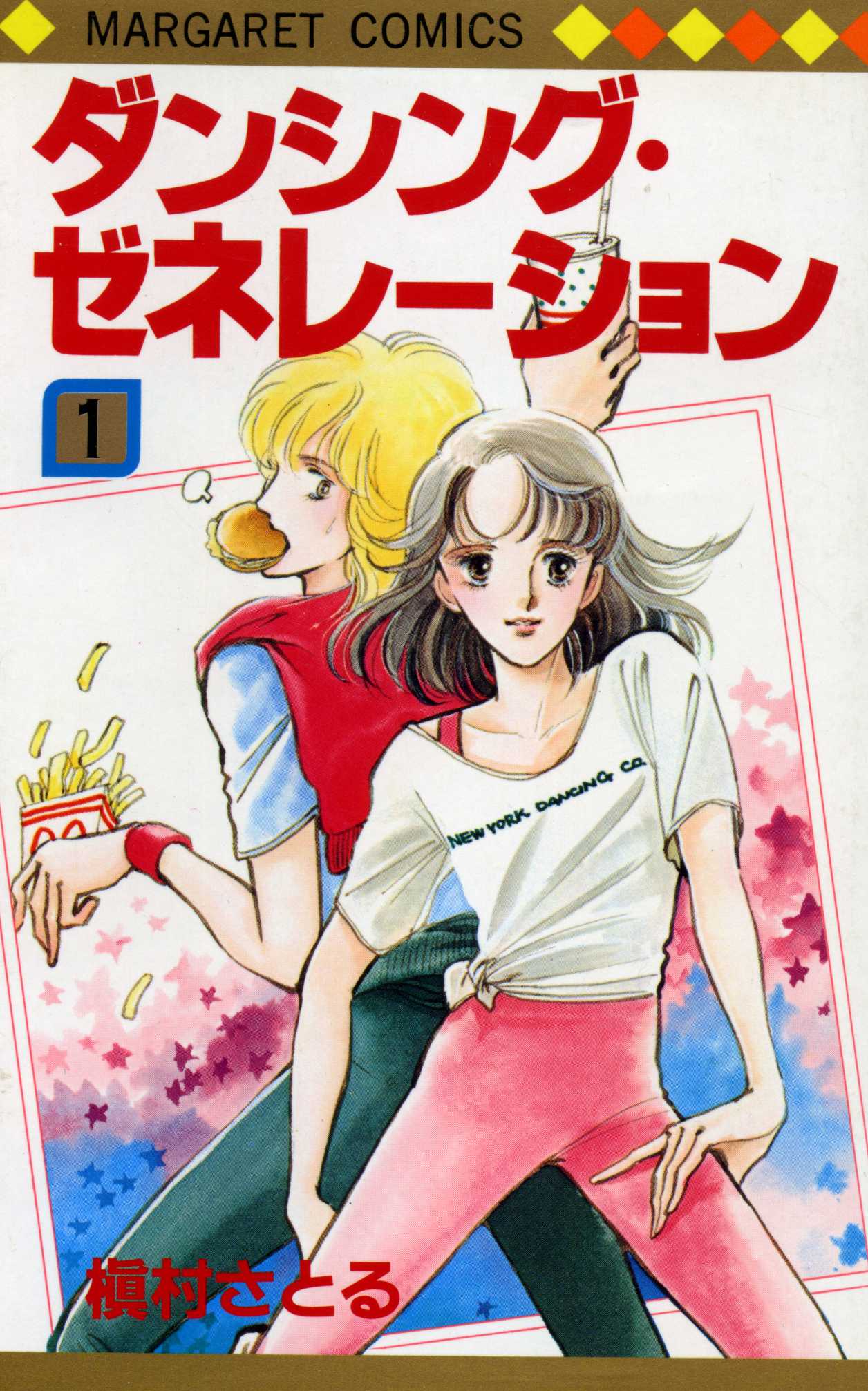 ダンシング ゼネレーション このマンガが おススメ ダンシング ゼネレーション このマンガが おススメ