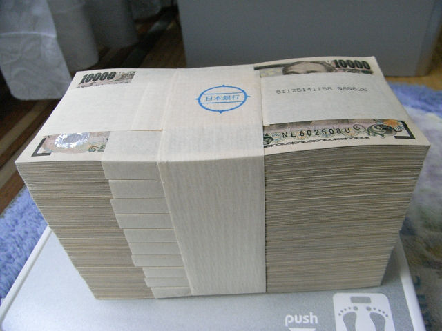 一億円 いち おく えん みんなほしいもの 知ったかこくご辞典