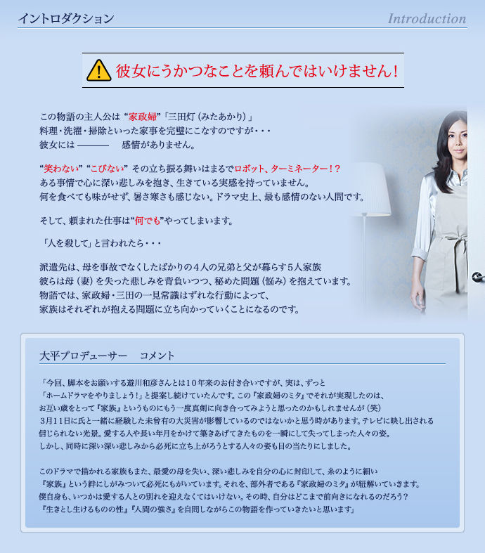 家政婦のミタ マサ君と好きなドラマについて