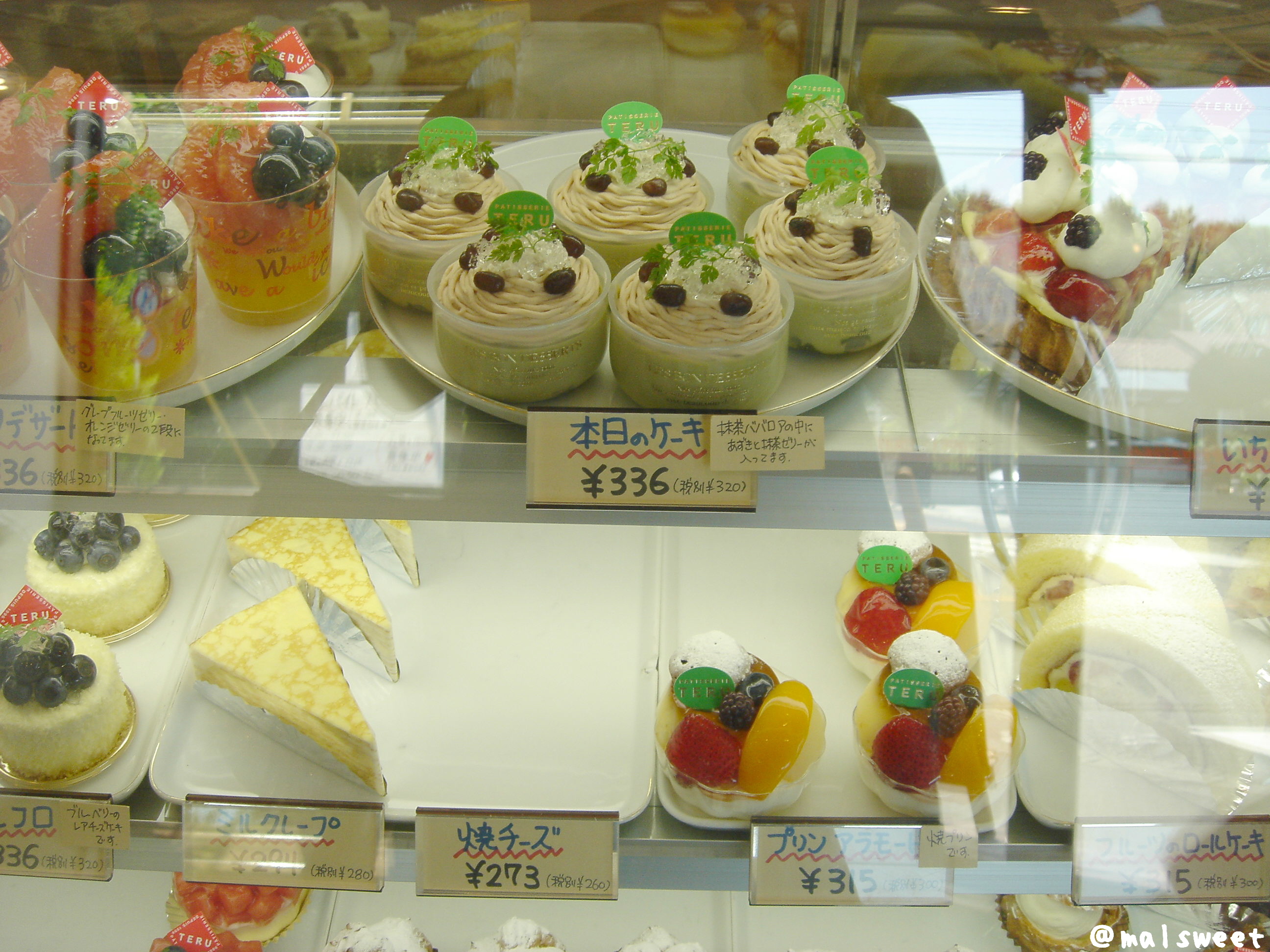 パティスリーｔｅｒｕ 東大和市 My Precious