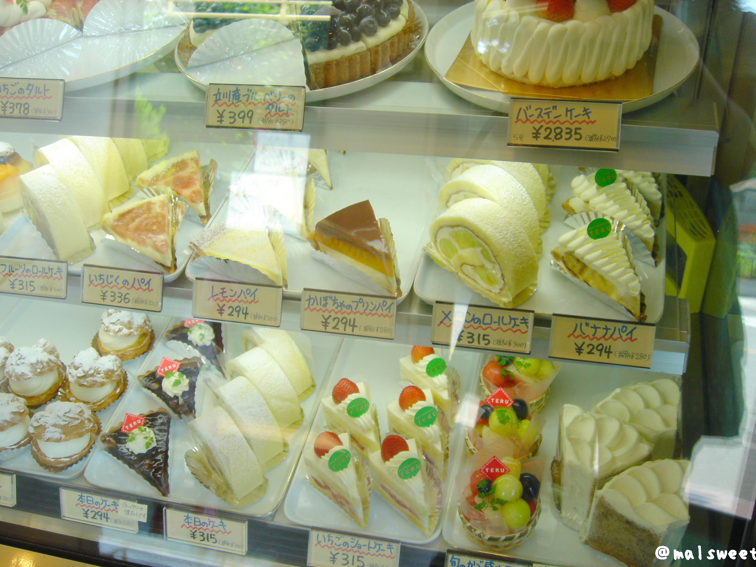 パティスリーｔｅｒｕ 東大和市 My Precious