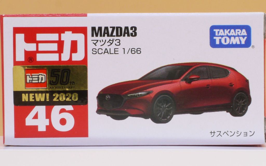 2020/11 トミカ No.046 マツダ マツダ3 通常版 : まつくログ