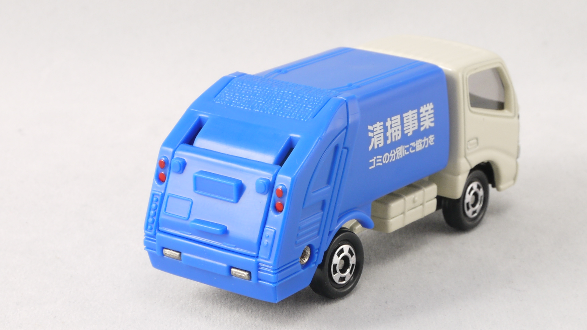 2006/6 トミカ No.045 トヨタ ダイナ 清掃車 通常版 : まつくログ