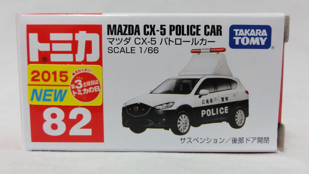 2015/9 トミカ No.082 マツダ CX-5 パトロールカー 広島県警 通常版