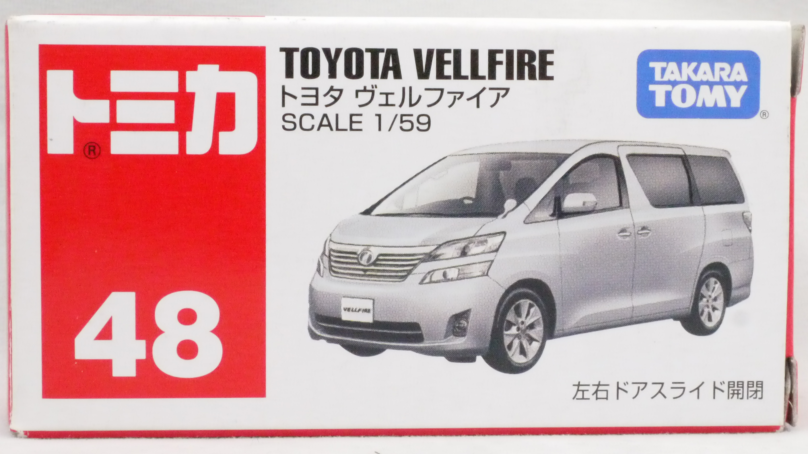 2009/11 トミカ No.048 トヨタ ヴェルファイア 通常版 : まつくログ 
