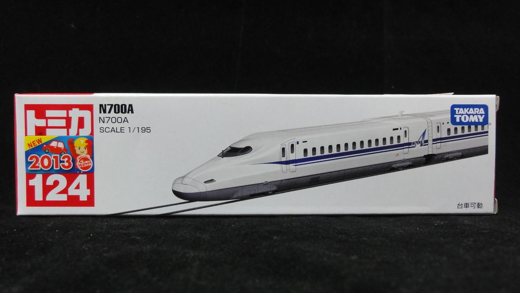 2013/9 トミカ ロング No.124 N700A系 新幹線 : まつくログ