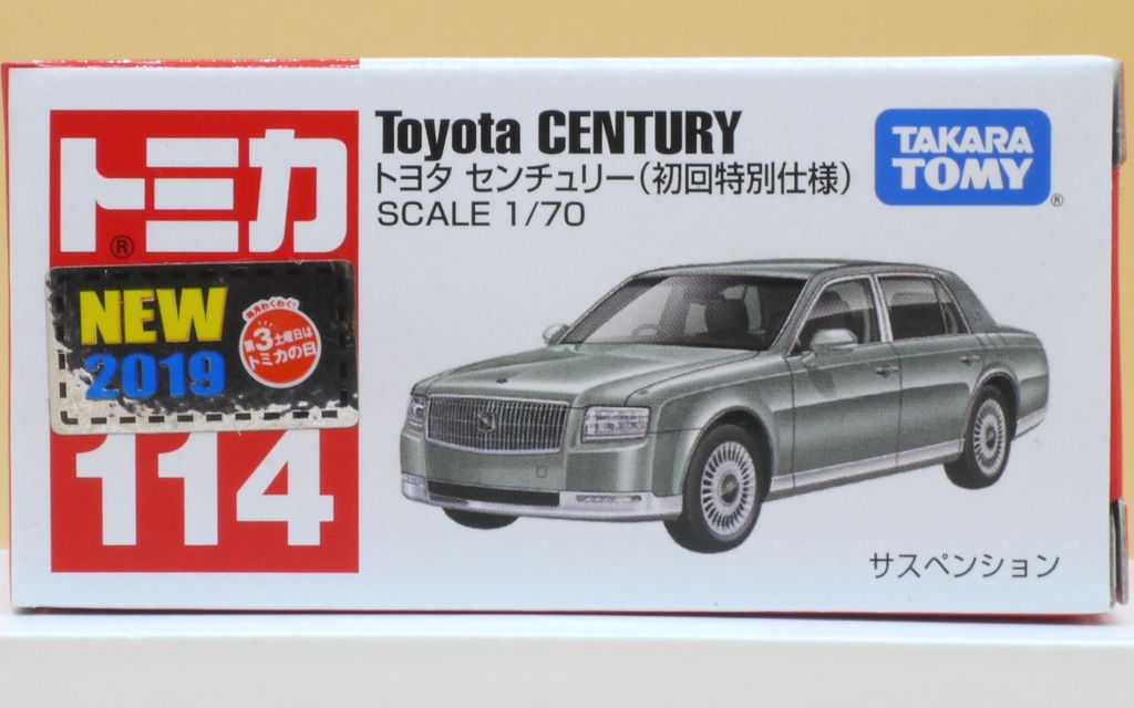 2019/9 トミカ No.114 トヨタ センチュリー 初回特別仕様 : まつくログ