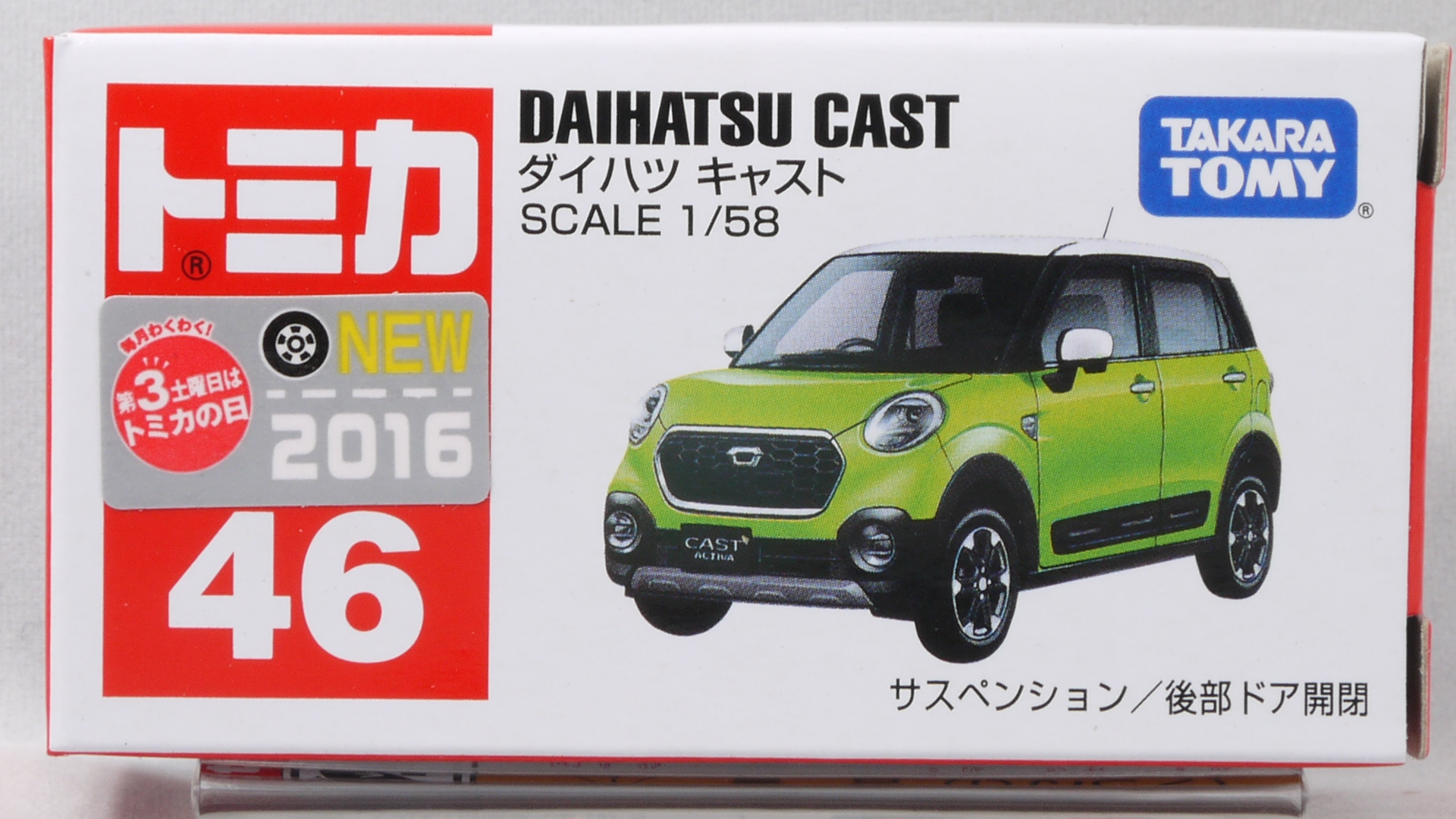 2016/6 トミカ No.046 ダイハツ キャスト 通常版 : まつくログ