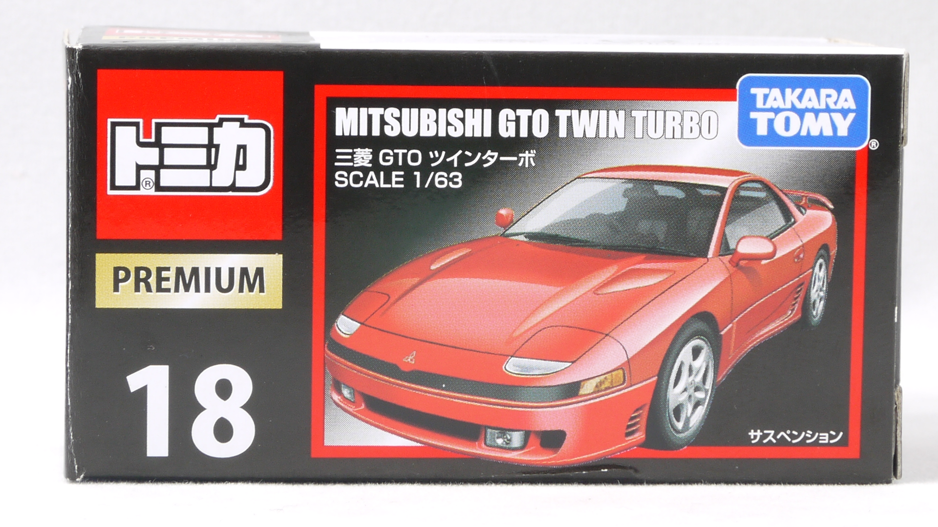 2016/7 トミカプレミアム No.18 三菱 GTO TWIN TURBO 通常版 : まつく