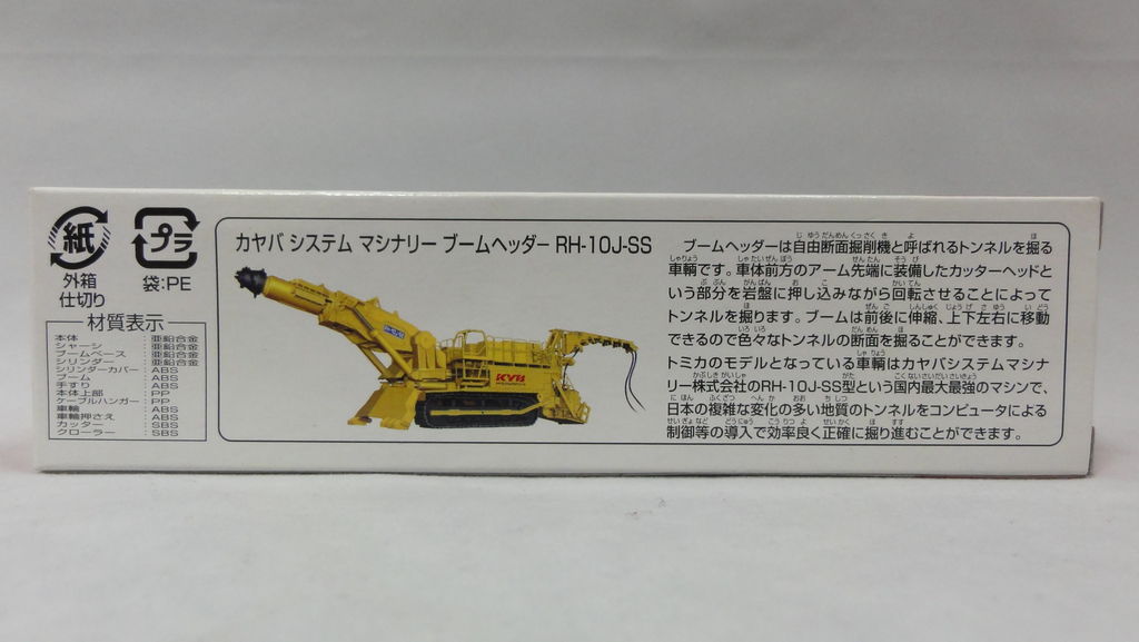 2009/5 トミカ ロング No.132 カヤバ システム マシナリー ブーム
