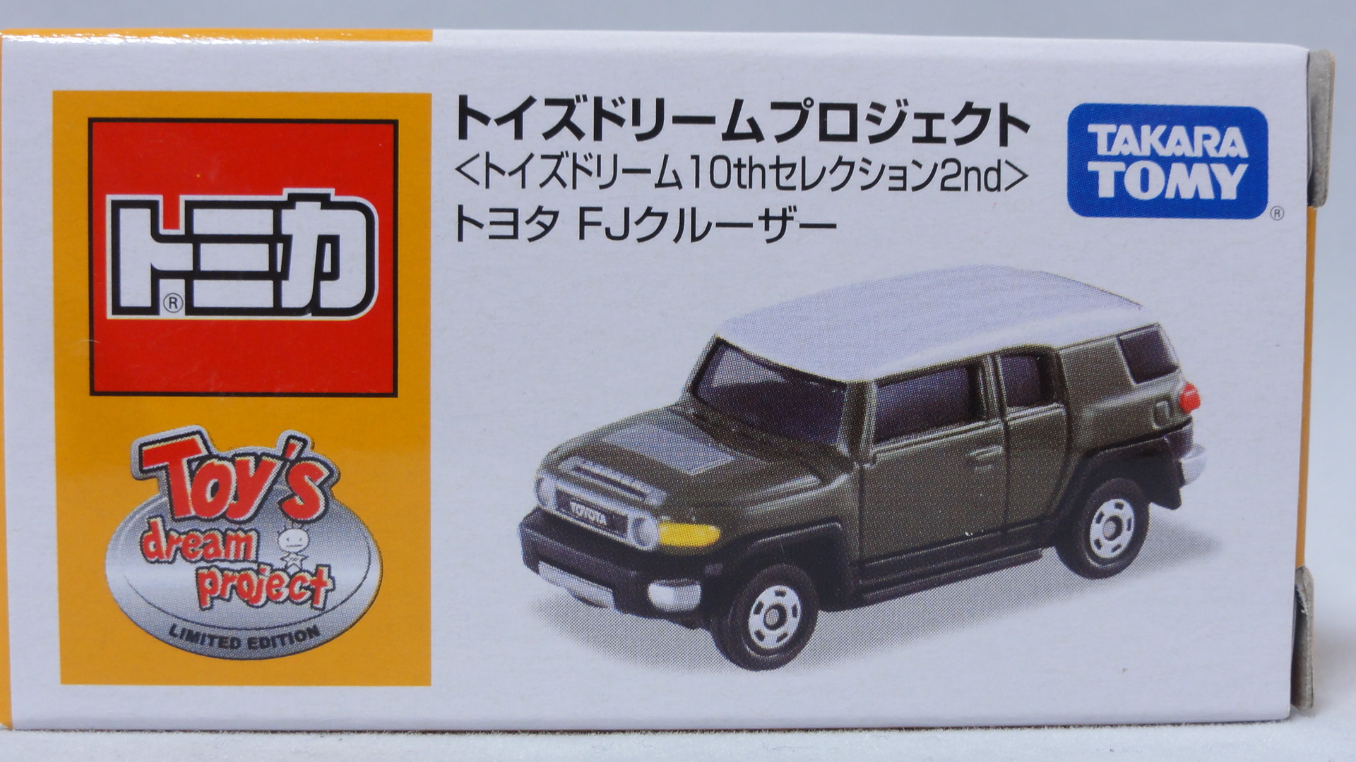 2013/12 トミカ No.085 トヨタ FJクルーザー : まつくログ-トミカ分室