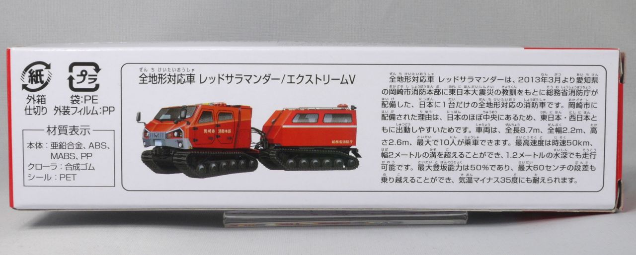 2017/3 トミカ ロング No.121 全地形対応車 レッドサラマンダー